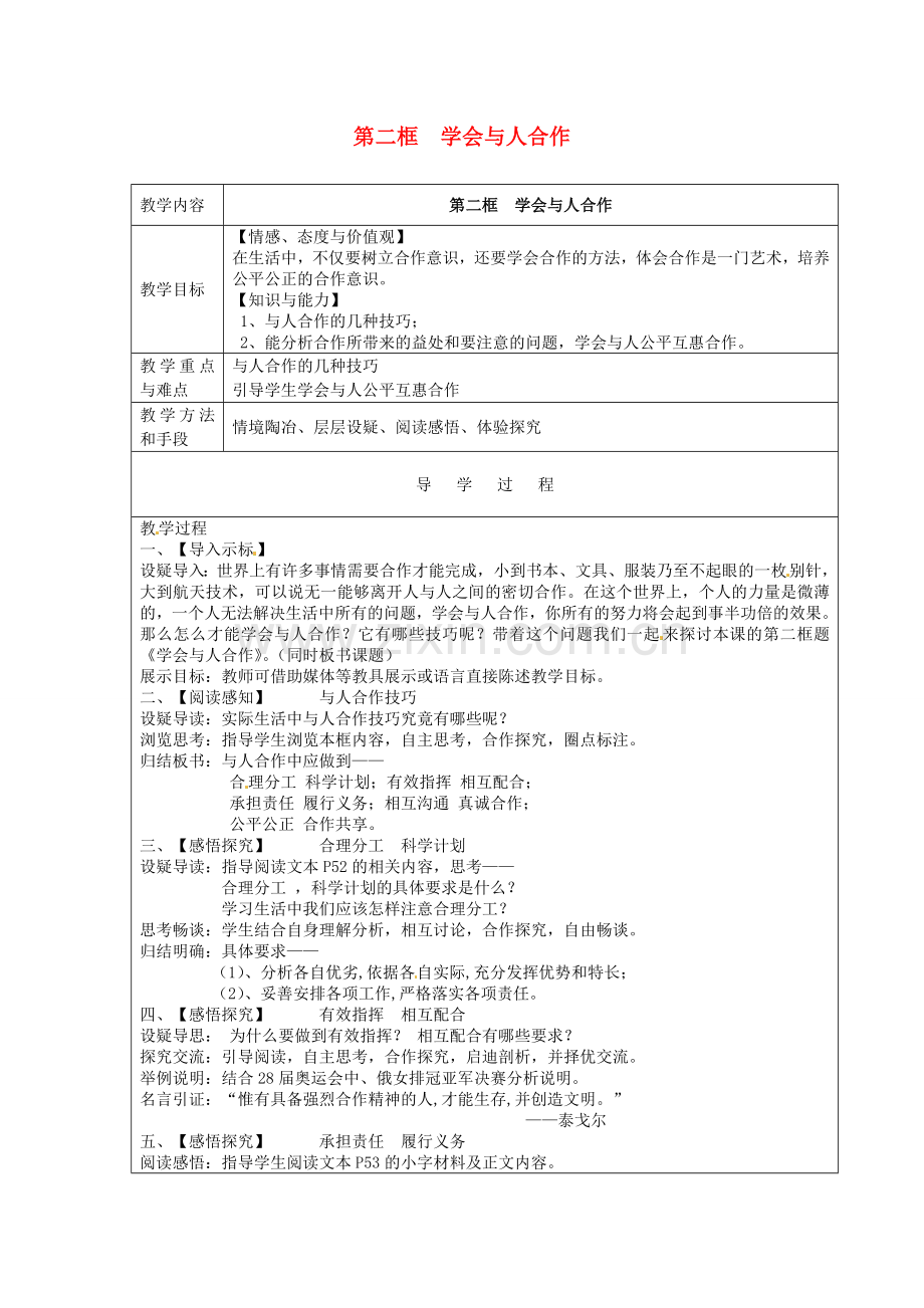 九年级政治全册 第四课 第2框《学会与人合作》教案 苏教版-苏教版初中九年级全册政治教案.doc_第1页