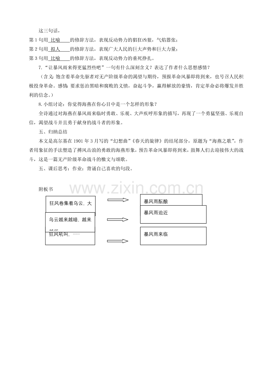 八年级语文下册《海燕》教学设计 人教新课标版.doc_第3页