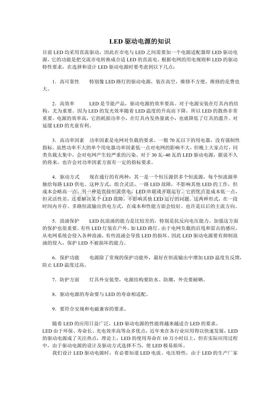 LED驱动电源的知识.doc_第1页