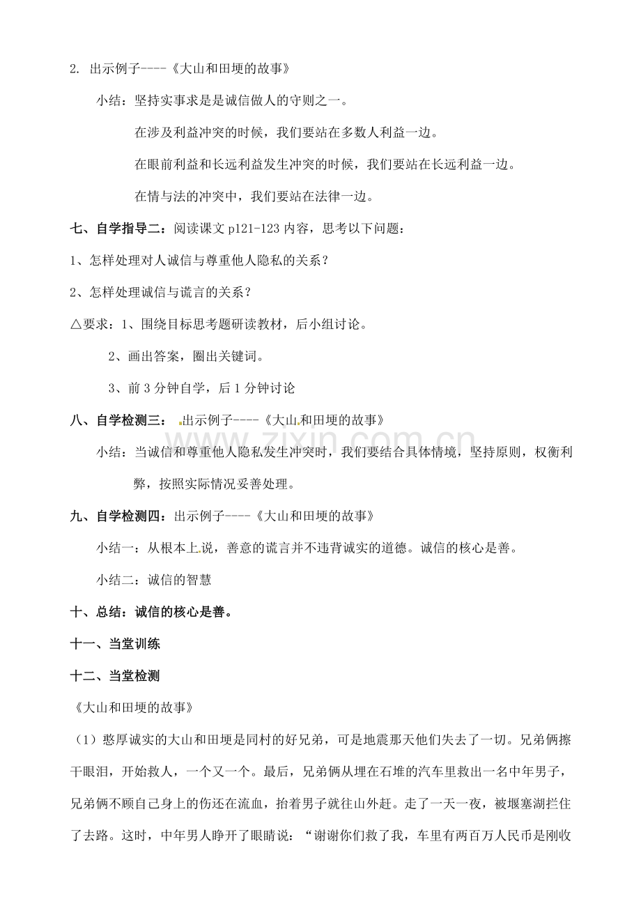 广东省汕头市八年级政治 第十课 做诚信的人教案 新人教版.doc_第2页