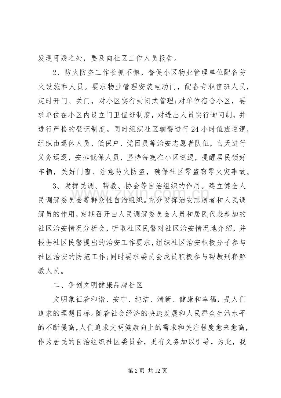 关于社区工作计划 .docx_第2页