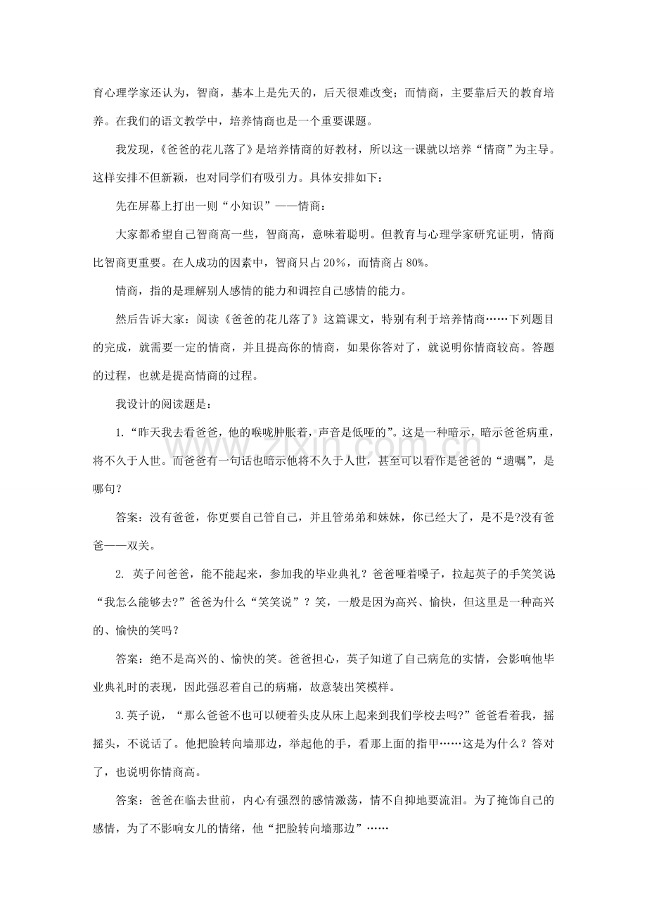 七年级语文下册《爸爸的花儿落了》创新设计教案 人教新课标版.doc_第2页