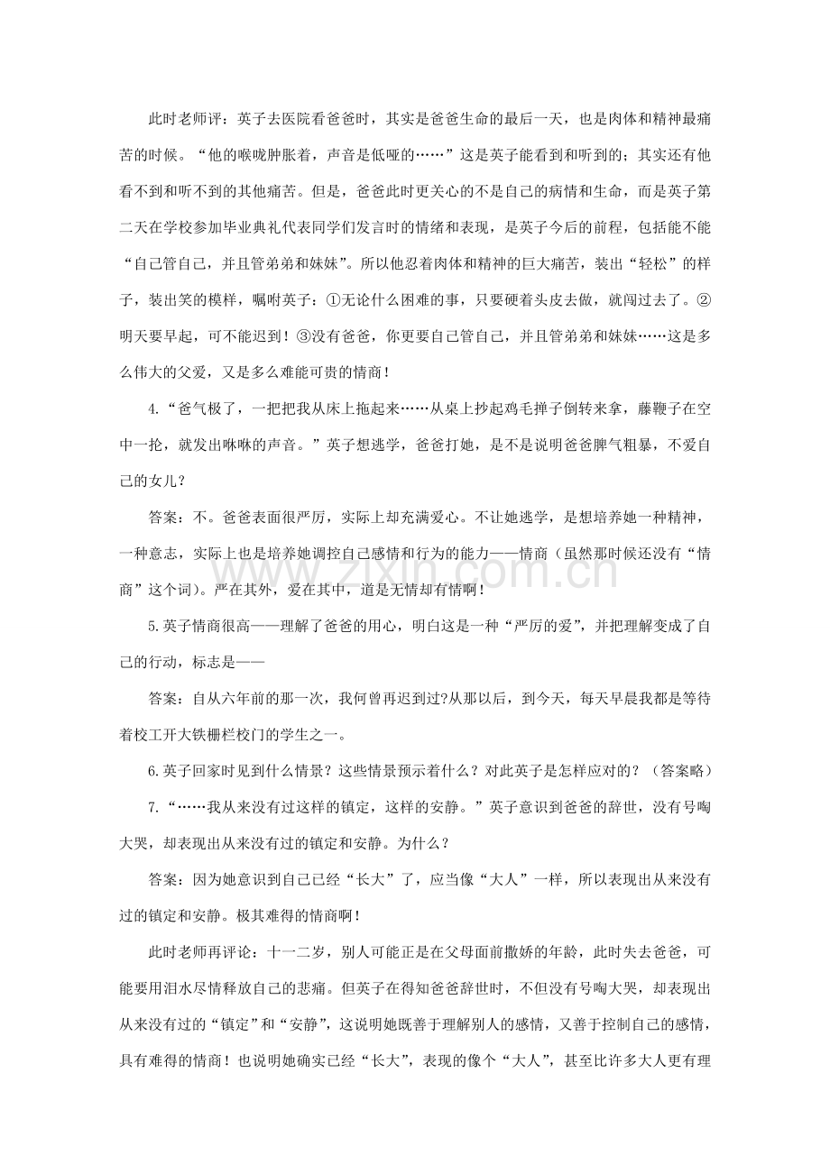 七年级语文下册《爸爸的花儿落了》创新设计教案 人教新课标版.doc_第3页