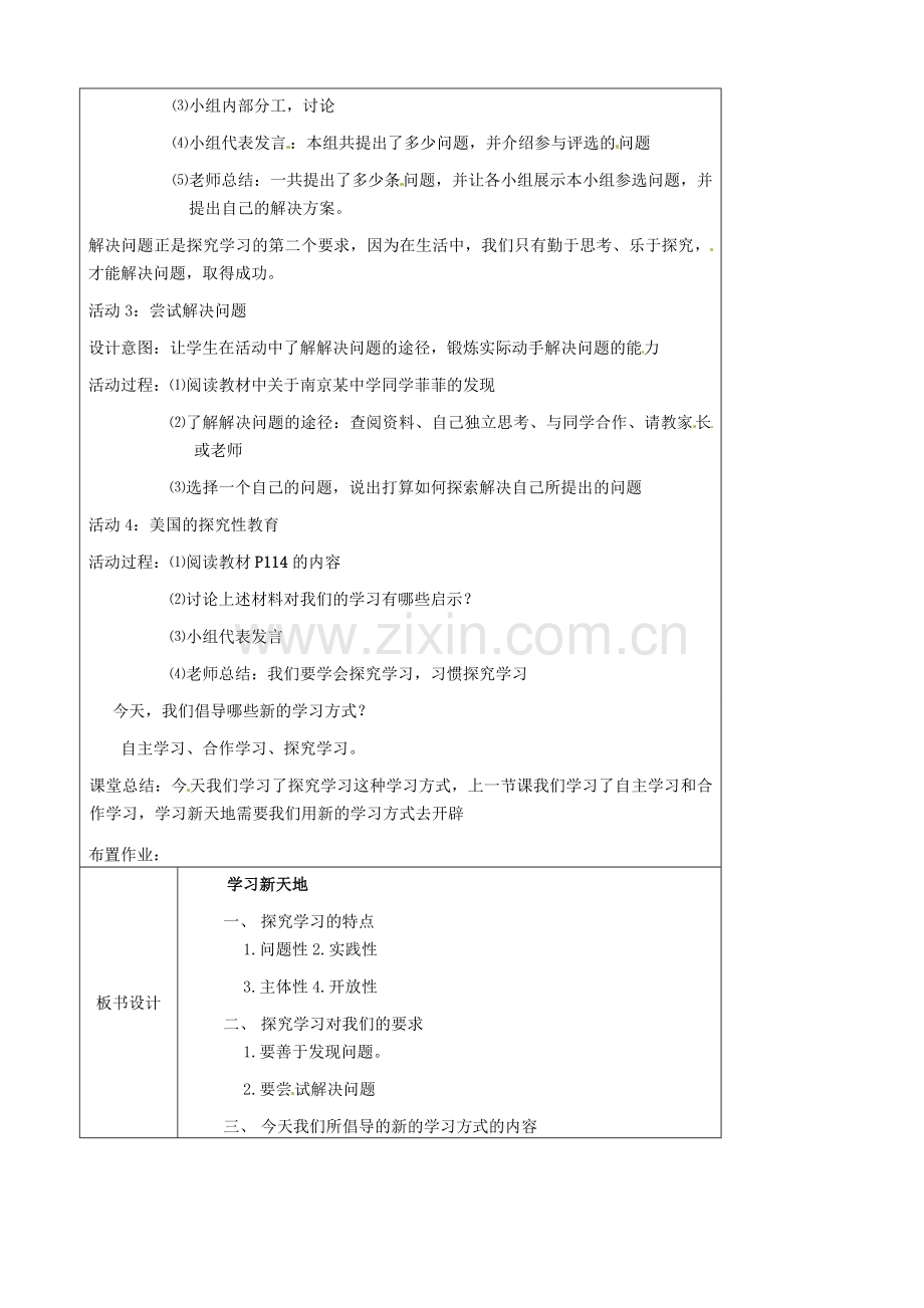 江苏省太仓市第二中学七年级政治上册《第十二课 第二框 学会合作学习》教案 苏教版.doc_第2页