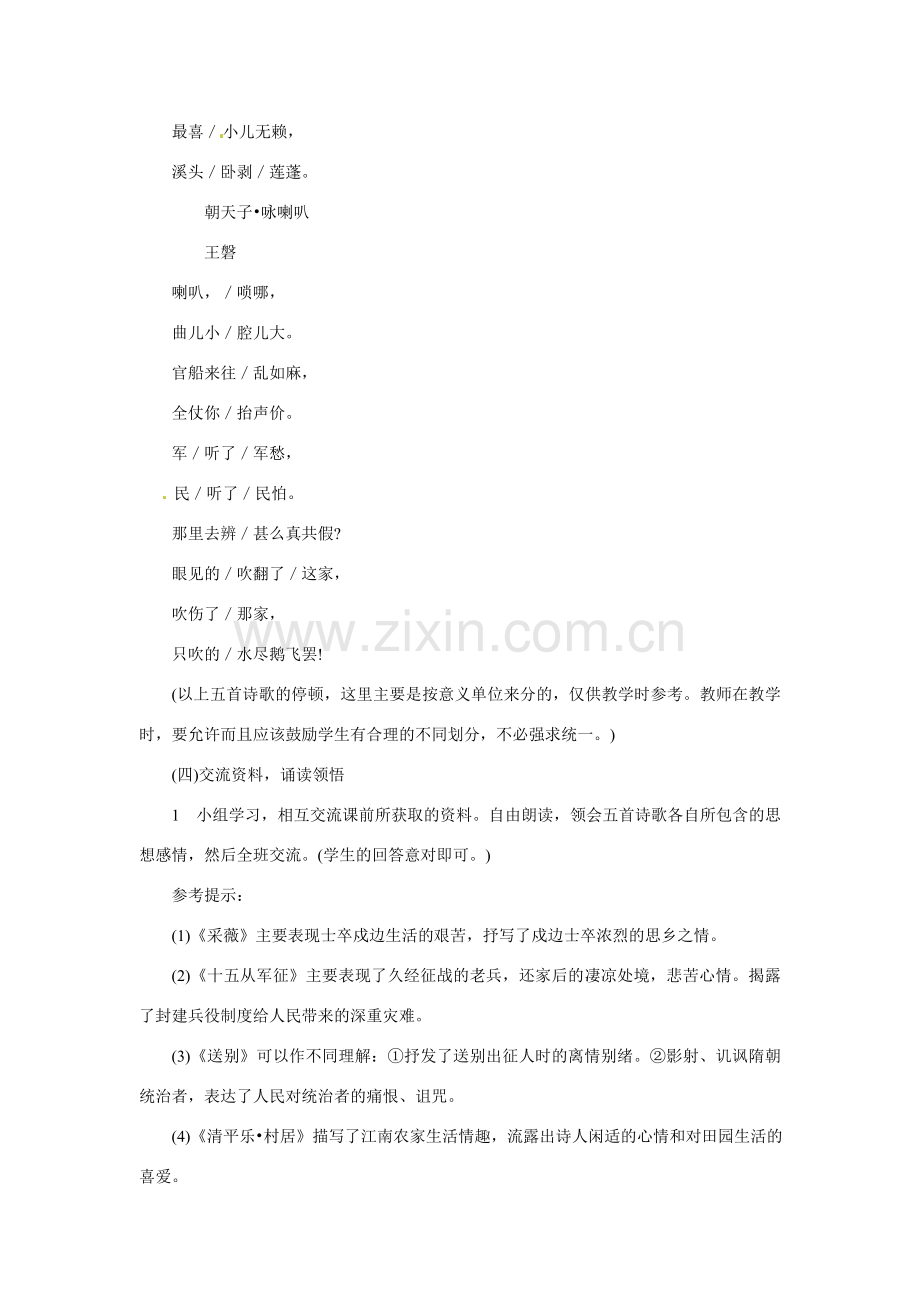 八年级语文下册24《诗词五首》教案语文版.doc_第3页