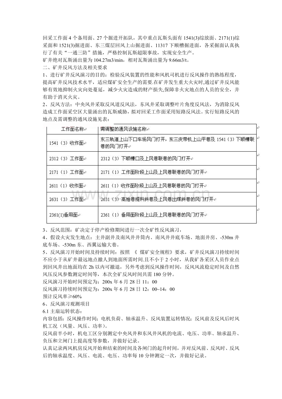 反风演习安全技术组织措施.doc_第2页