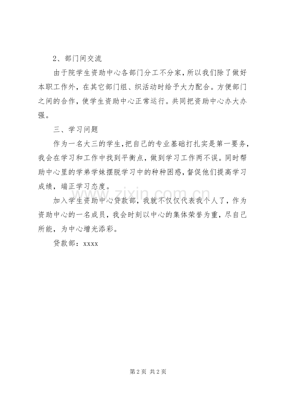 助学贷款部个人工作计划 .docx_第2页