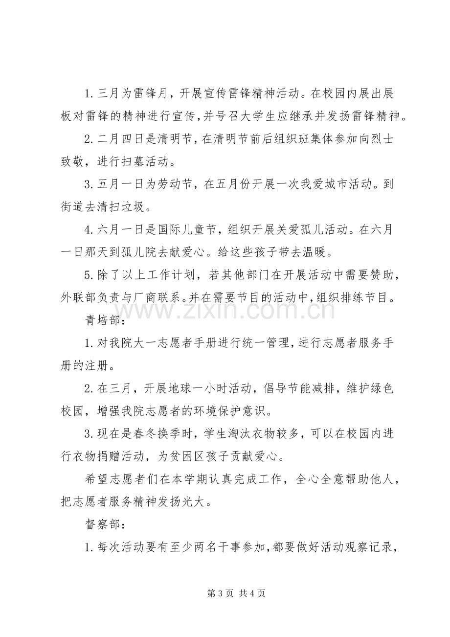 青年志愿者协会工作计划范本 .docx_第3页