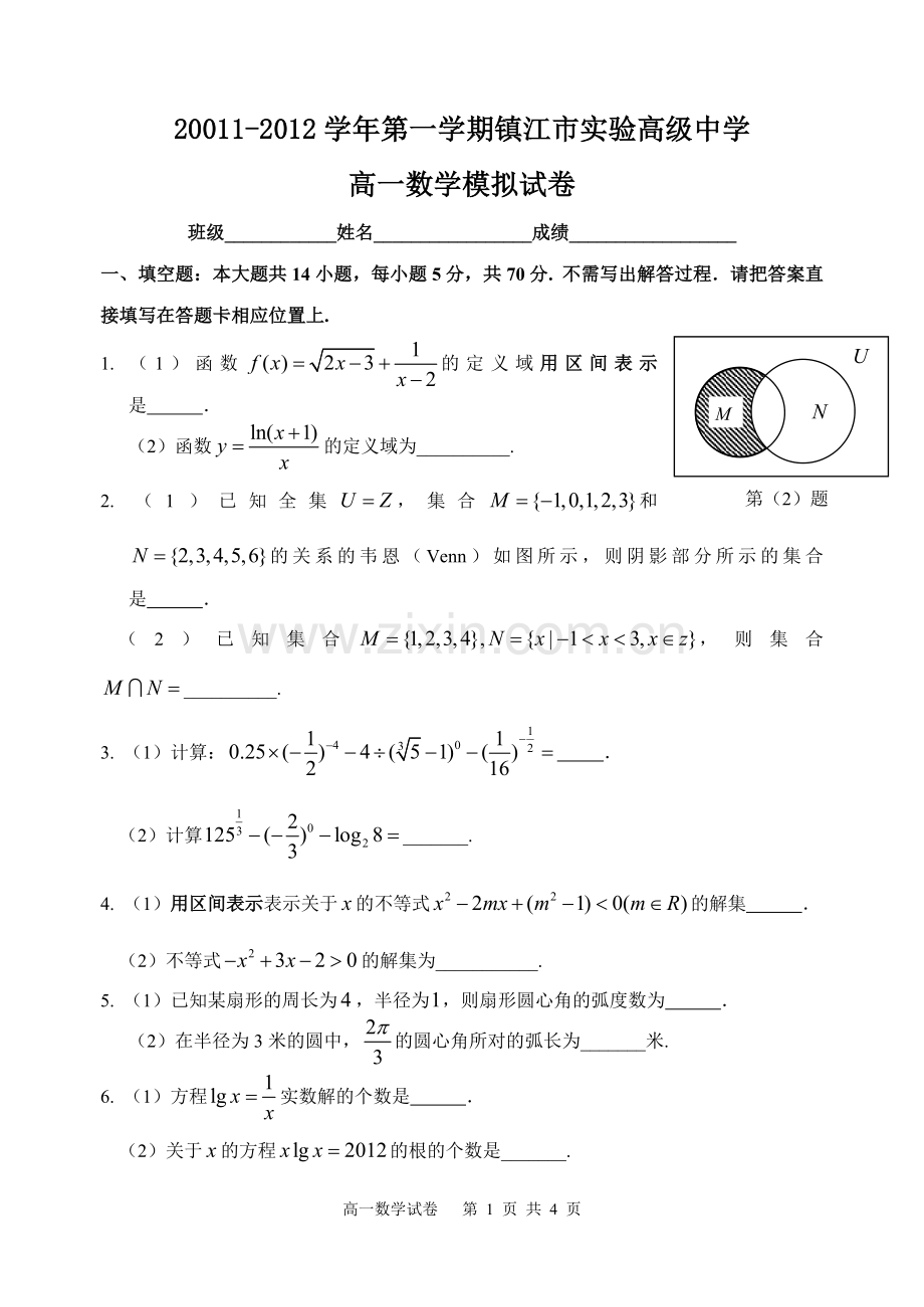 高一数学期末模拟试卷.doc_第1页