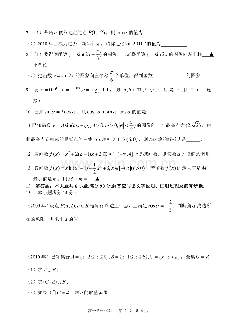 高一数学期末模拟试卷.doc_第2页