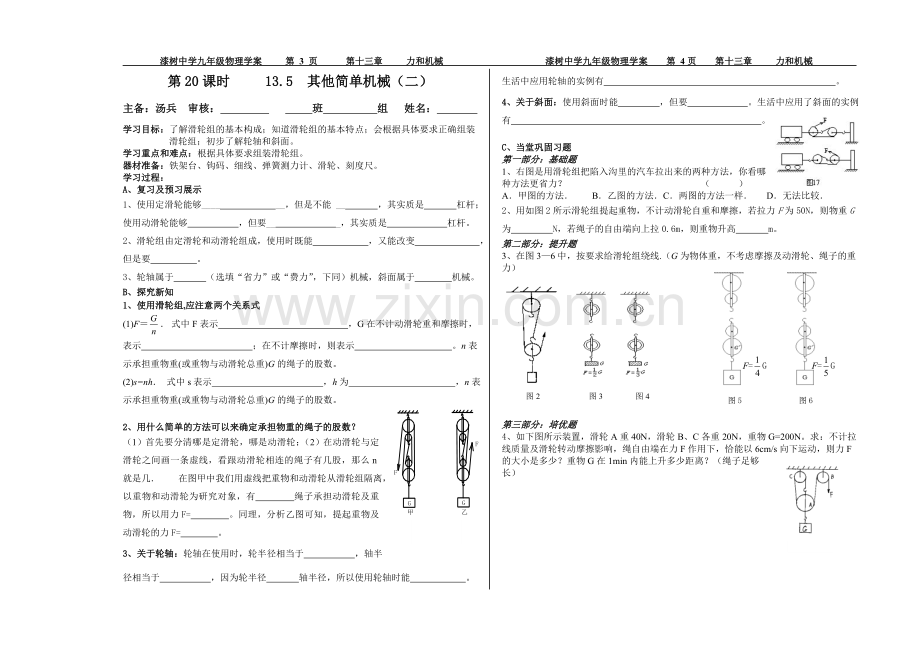 其他简单机械学案.doc_第2页