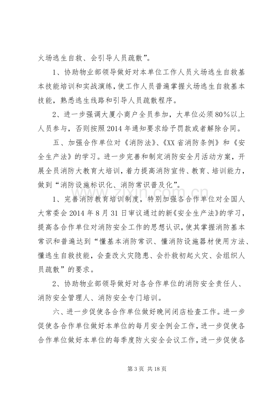 消防安全工作参考计划 .docx_第3页