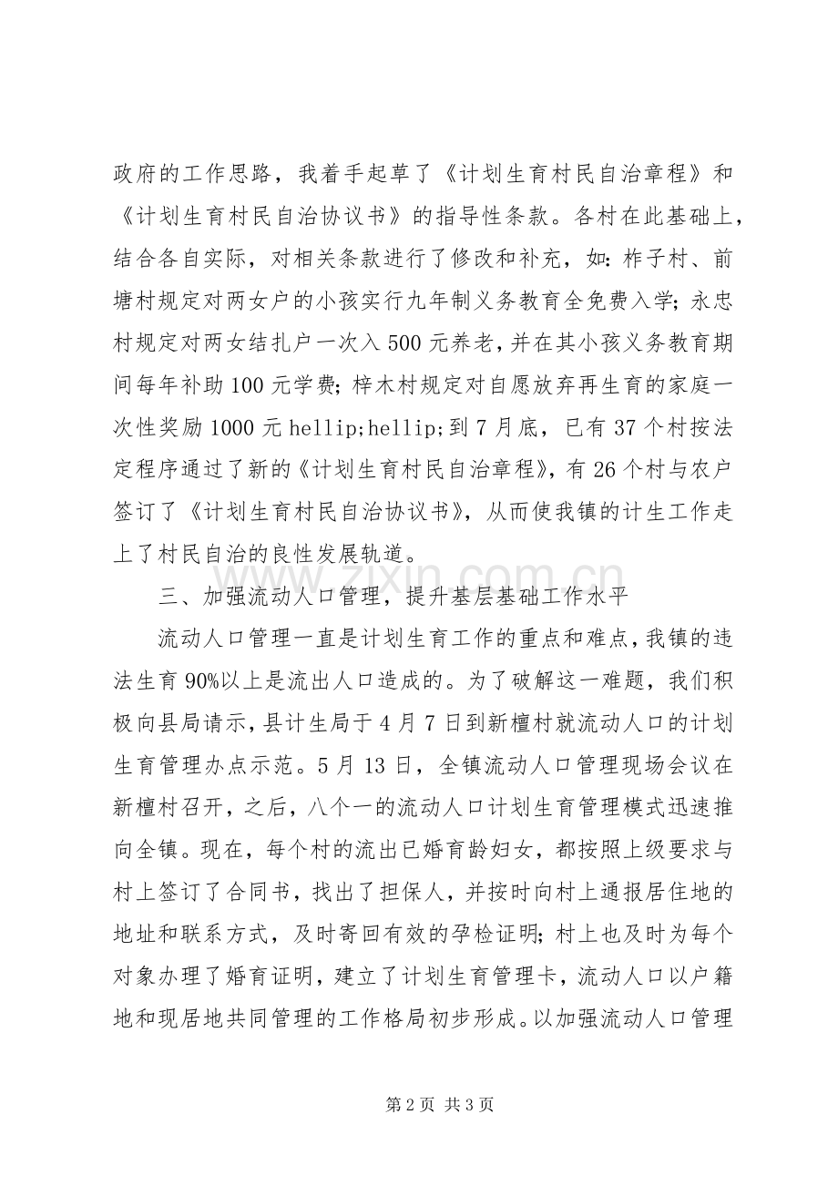 某乡镇计划生育部门工作总结.docx_第2页