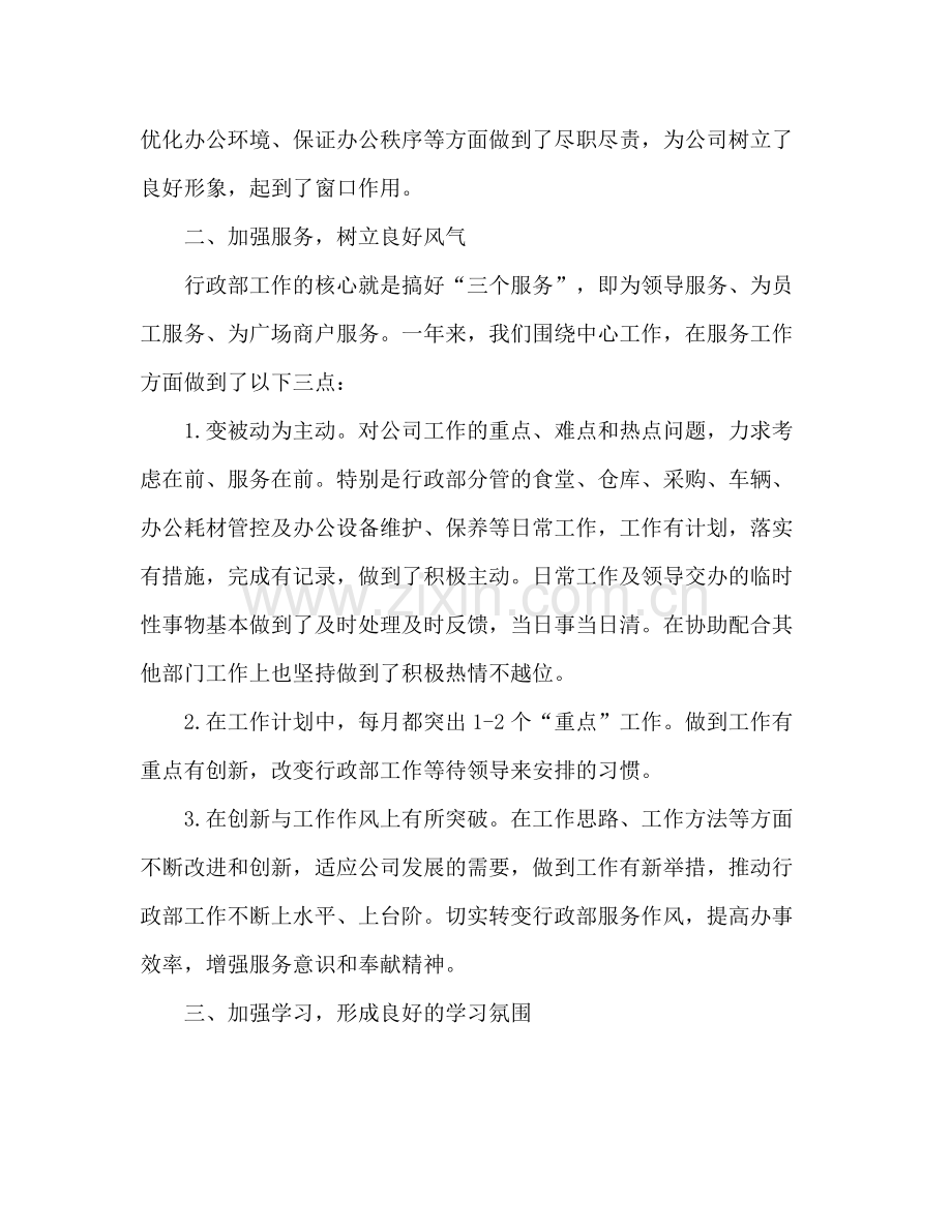 行政部月度工作总结 .docx_第2页