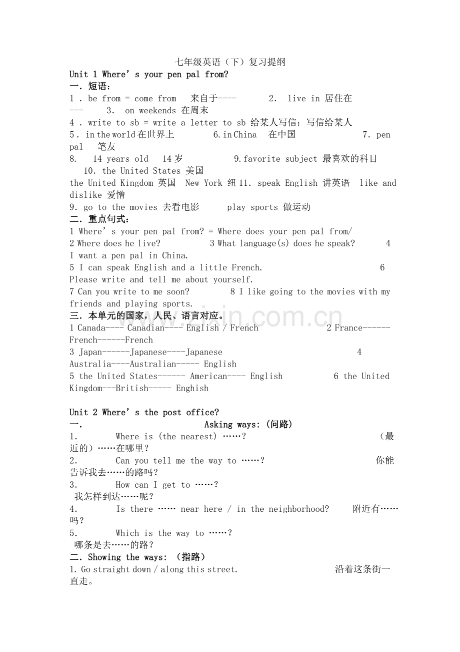 新目标七下的英语复习资料.doc_第1页