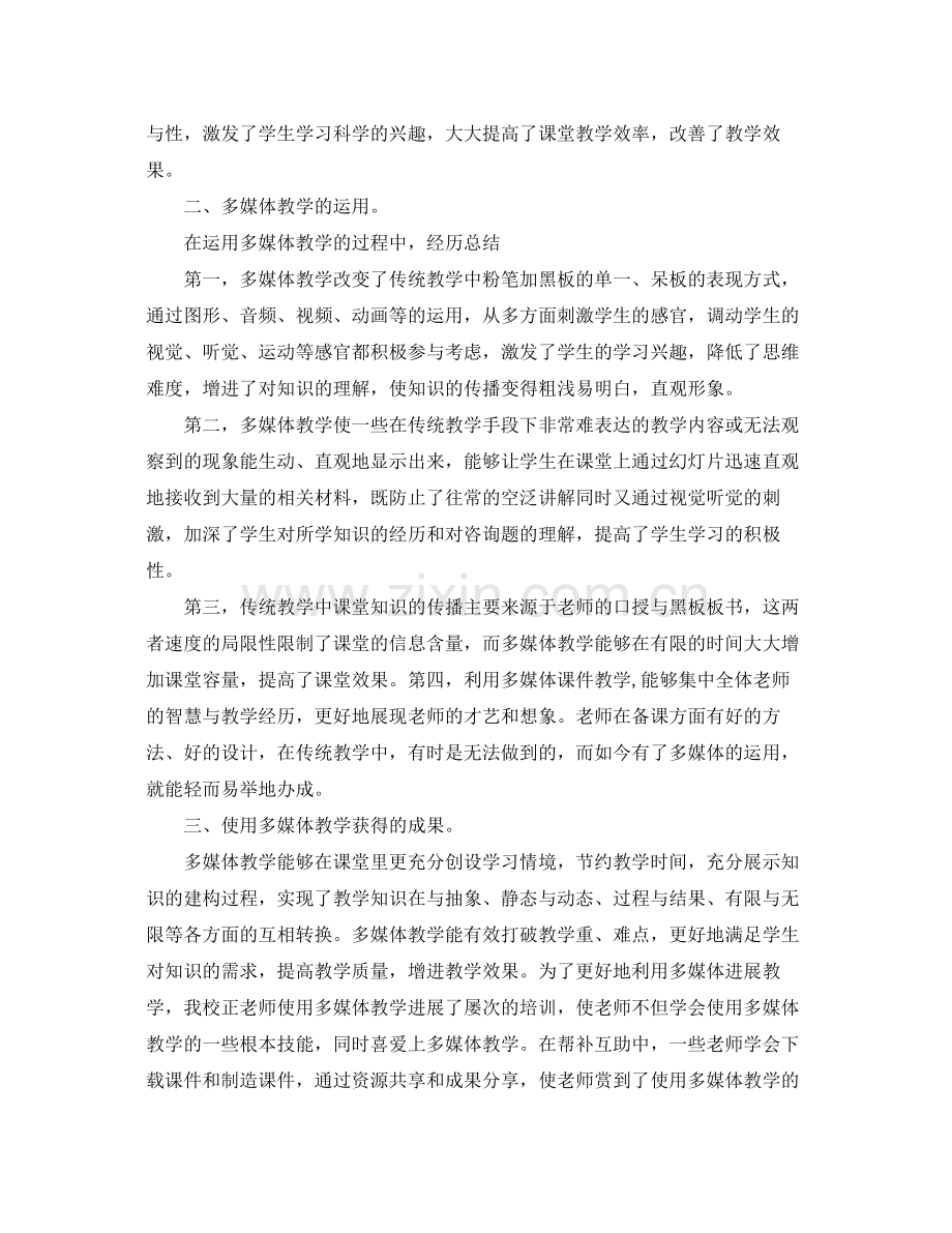 教学工作参考总结年多媒体教学工作参考总结.docx_第2页