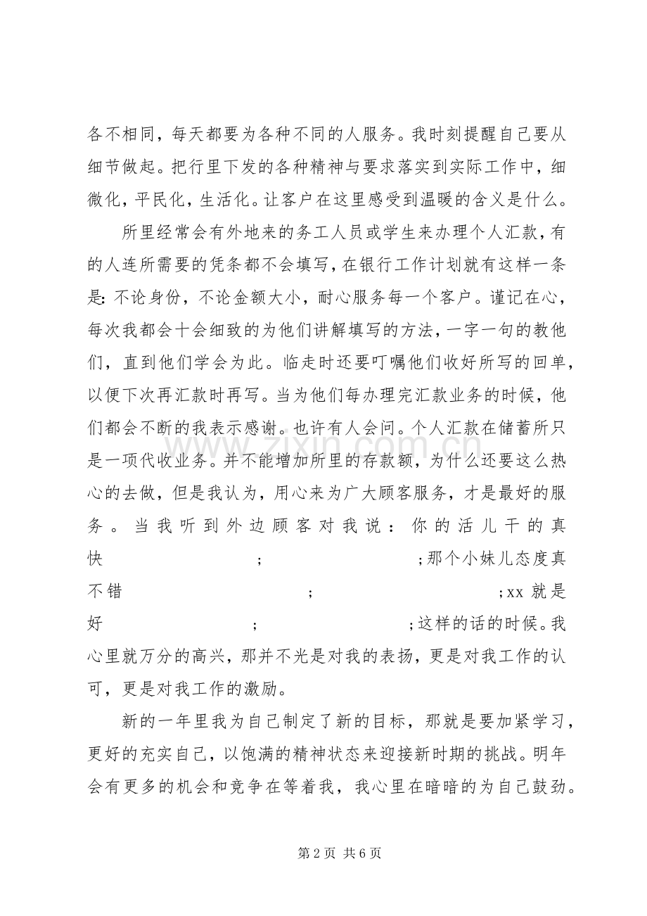 20XX年个人顶岗实习计划范文.docx_第2页