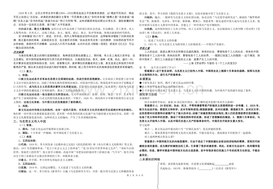 第15课新文化运动与马克思主义的传播教学案（教师版）.doc_第2页