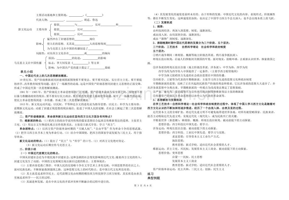 第15课新文化运动与马克思主义的传播教学案（教师版）.doc_第3页