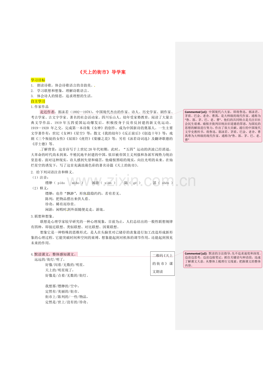 【人教部编版】2018年秋七上语文：第20课《天上的街市》优秀导学案（含答案）.doc_第1页