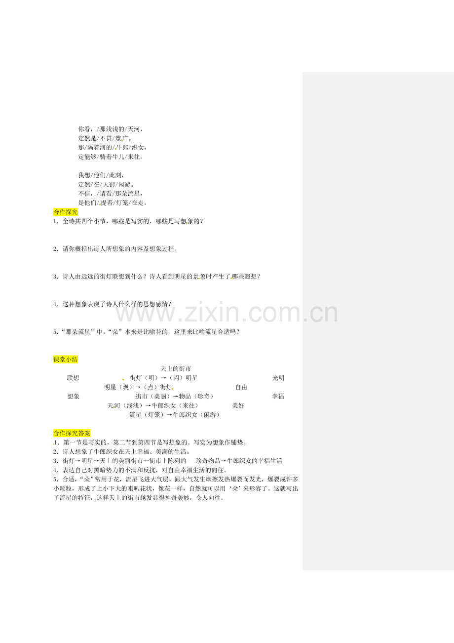 【人教部编版】2018年秋七上语文：第20课《天上的街市》优秀导学案（含答案）.doc_第2页