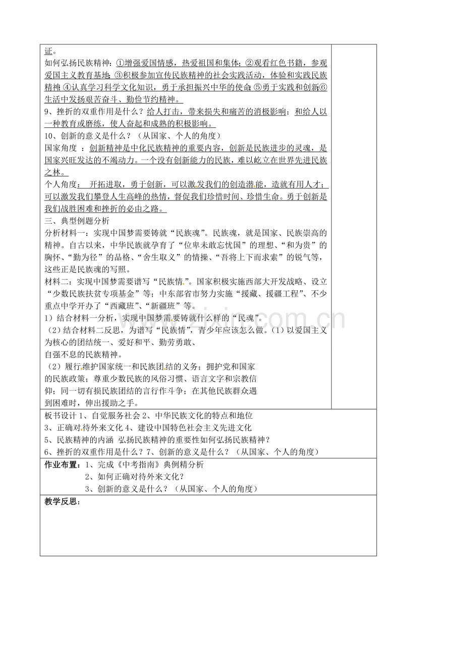 中考政治第一轮复习 九年级 第一单元 亲近社会教案 苏教版-苏教版初中九年级全册政治教案.doc_第2页