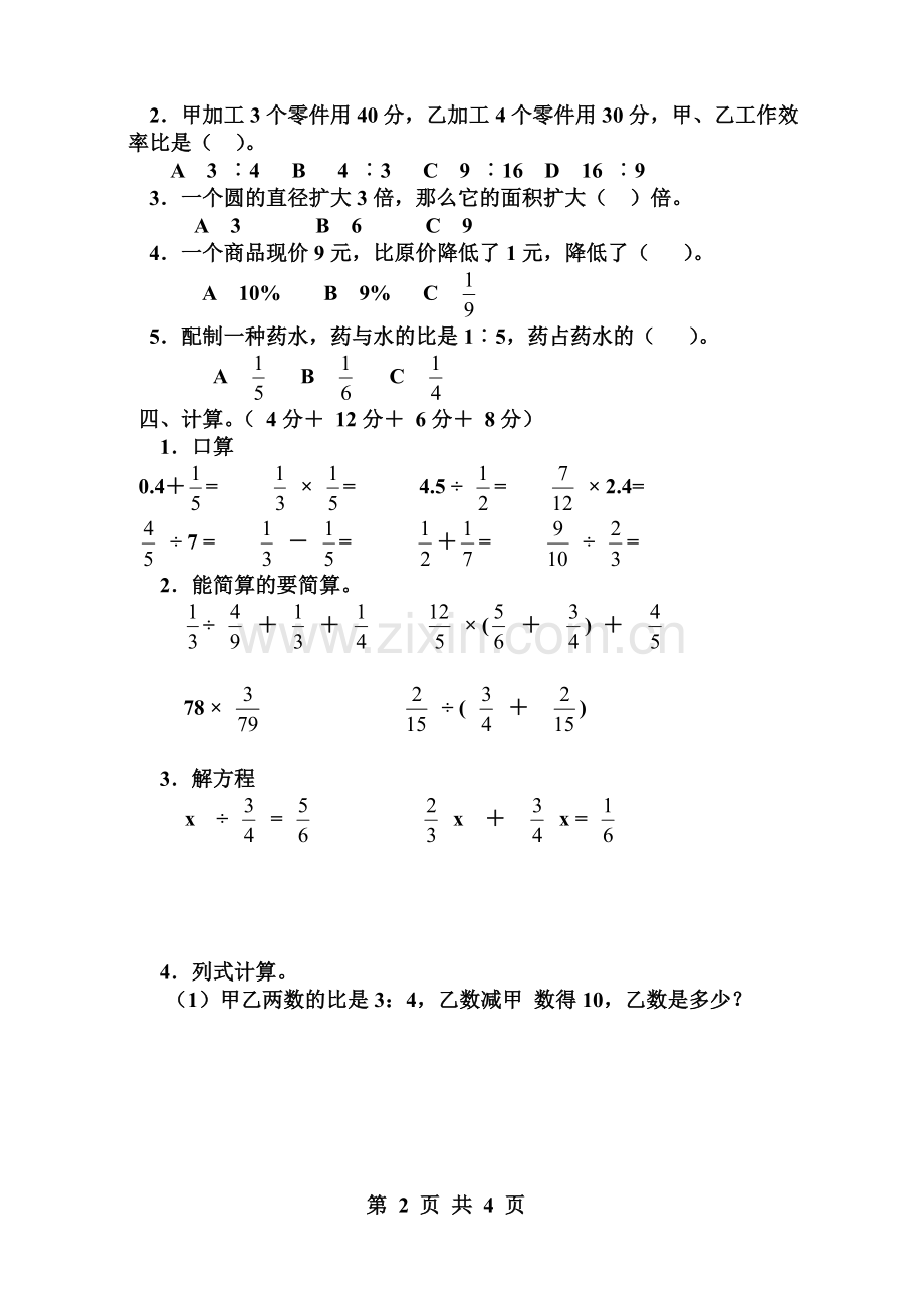 小学数学毕业测试题4.doc_第2页