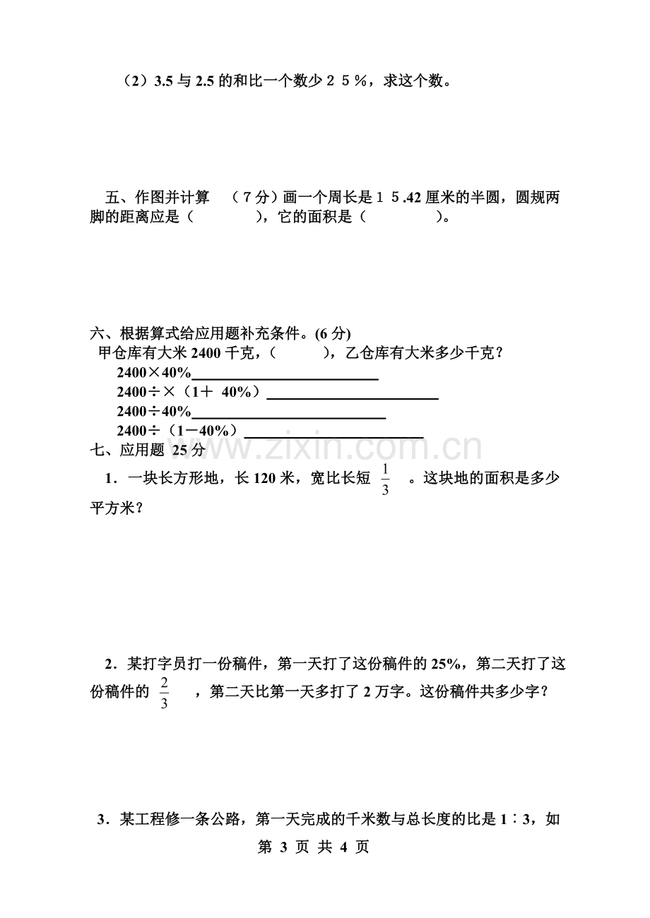 小学数学毕业测试题4.doc_第3页