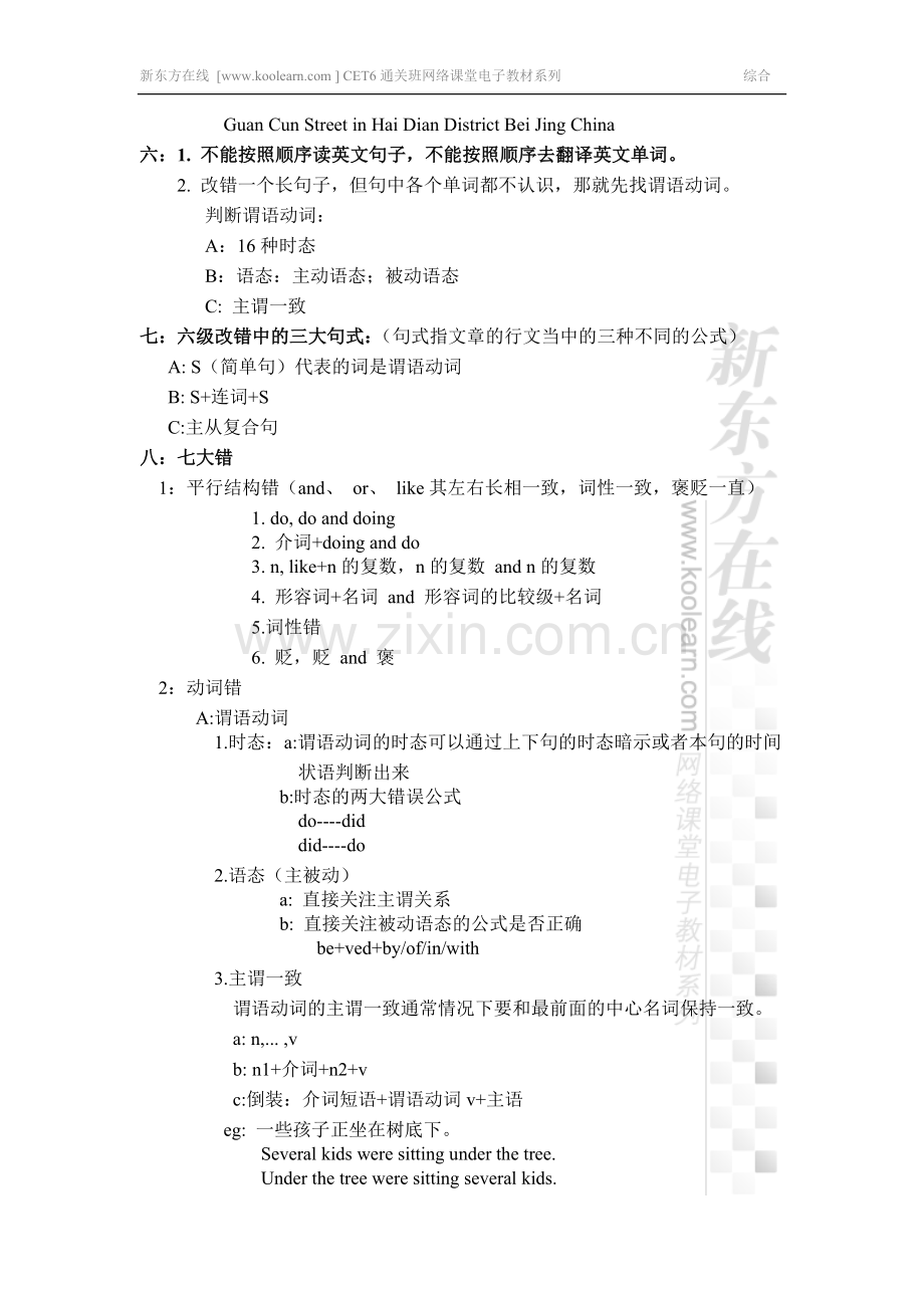 大学英语六级425通关班-综合讲义.doc_第3页