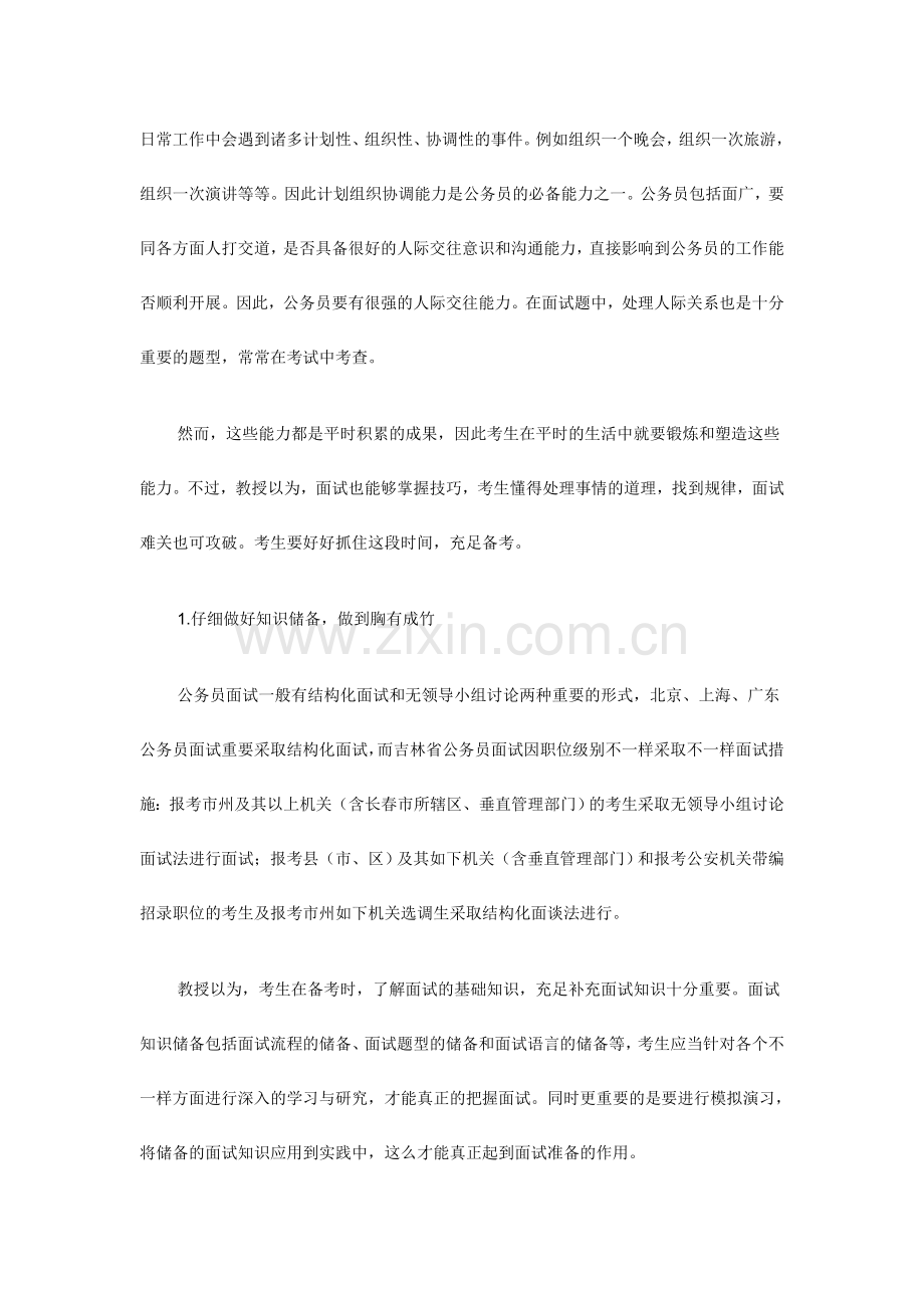 2024年公务员考试面试考前辅导调整心态充分备考.doc_第2页