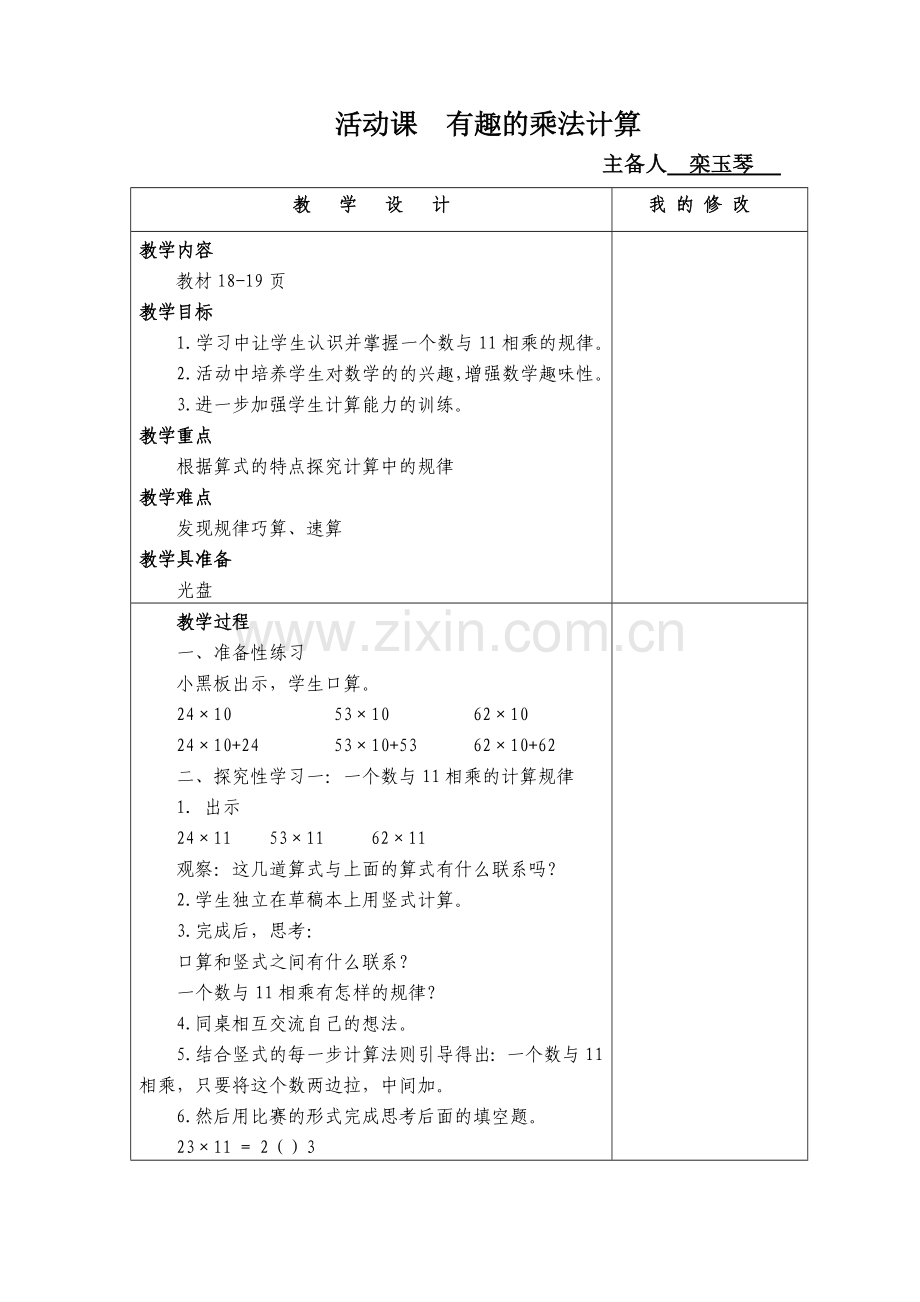 第11课时：有趣的乘法计算.doc_第1页