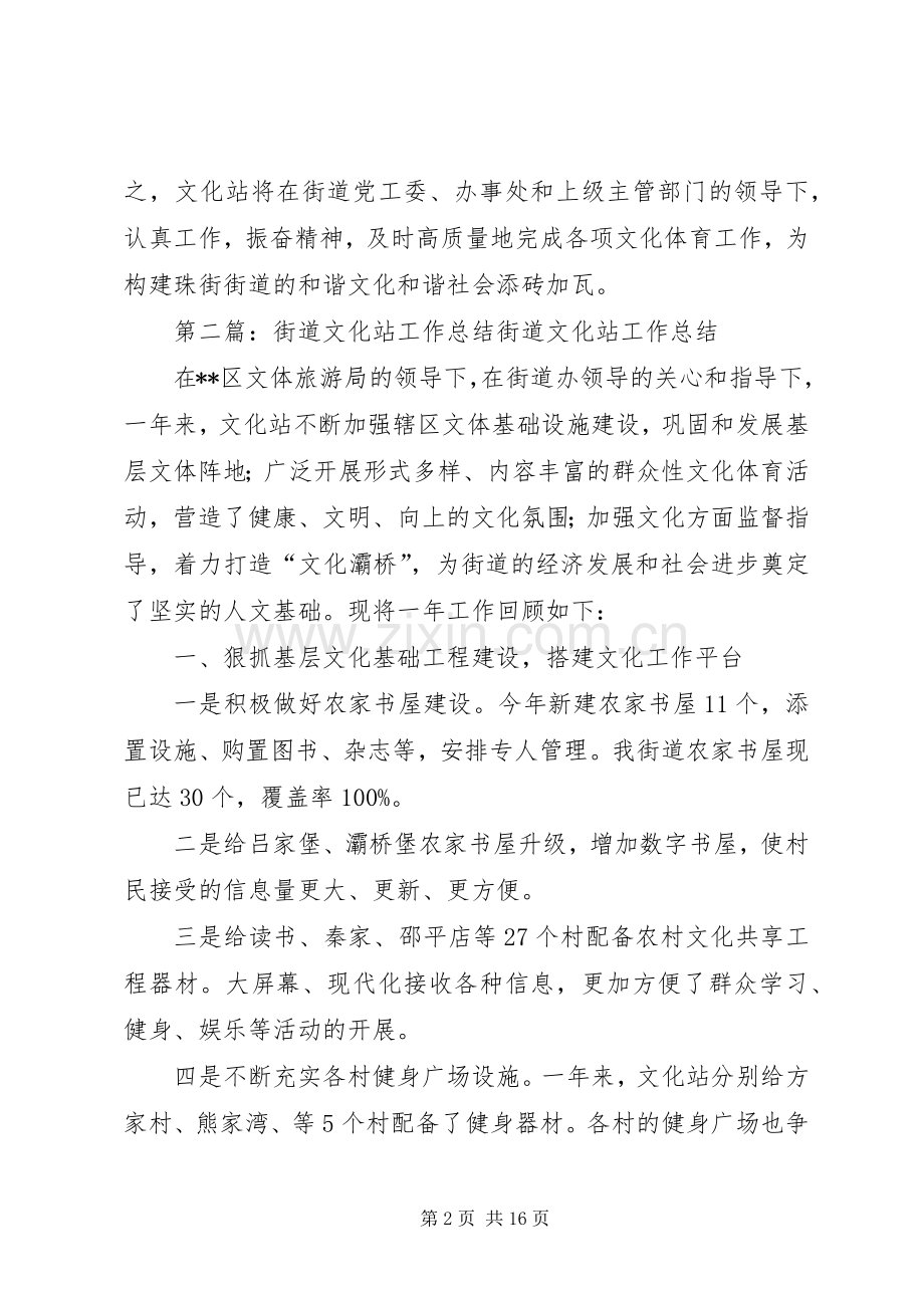 XX年街道文化站工作计划.docx_第2页