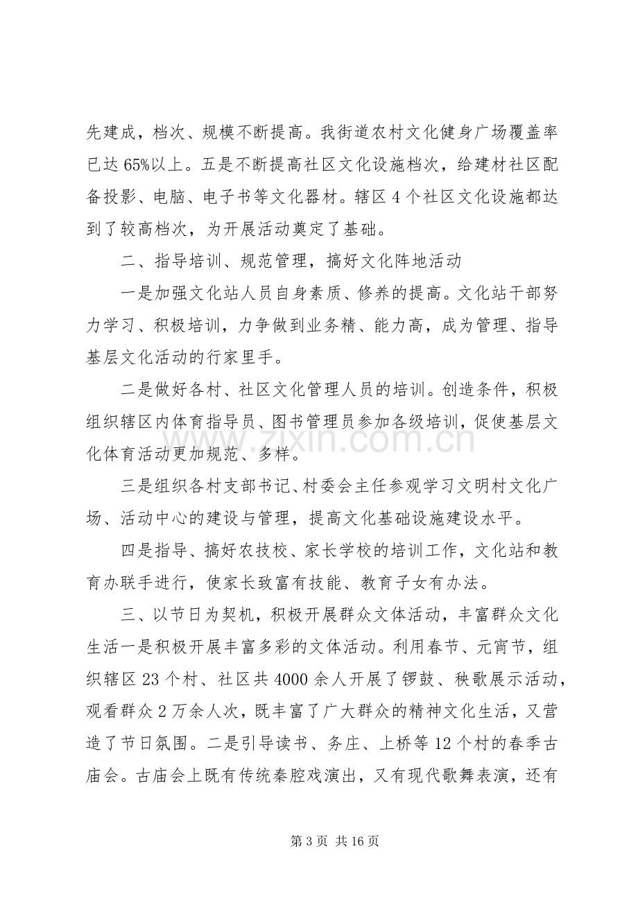 XX年街道文化站工作计划.docx_第3页