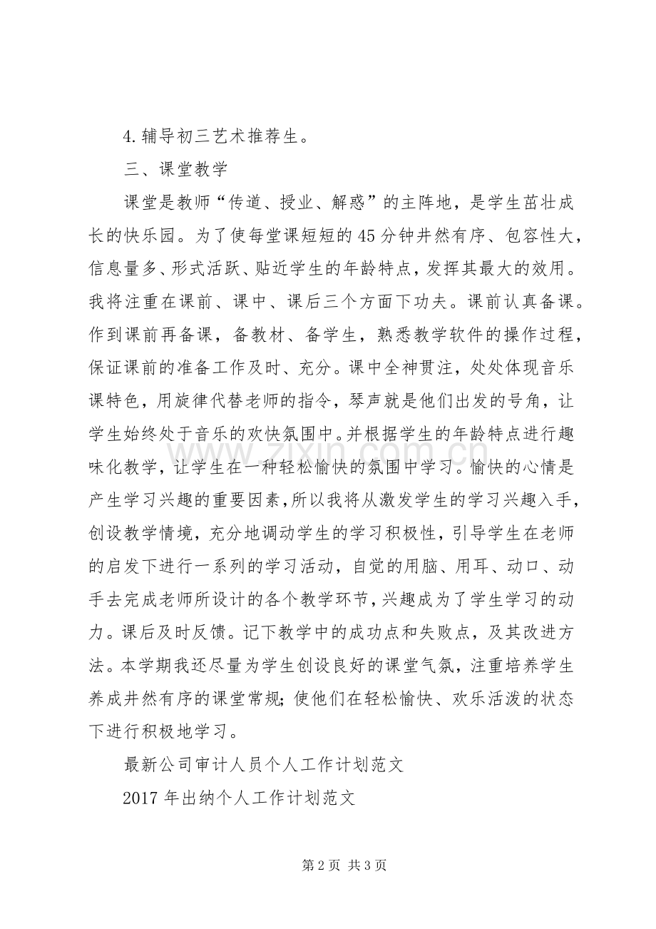 XX年个人工作计划范文1900字 .docx_第2页