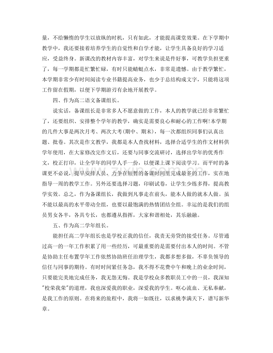 高二上学期的自我参考总结2).docx_第3页