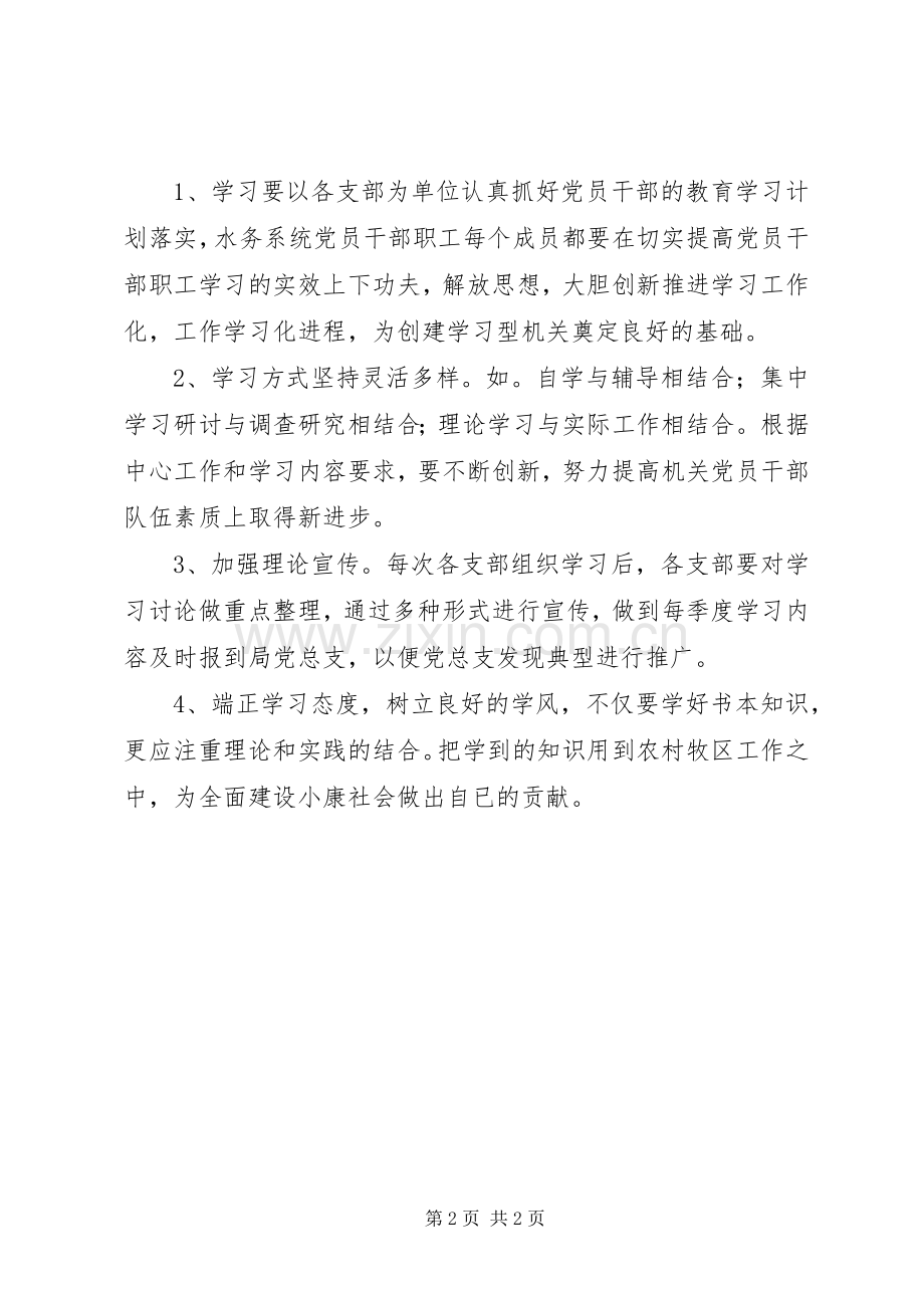 工作学习计划范文.docx_第2页