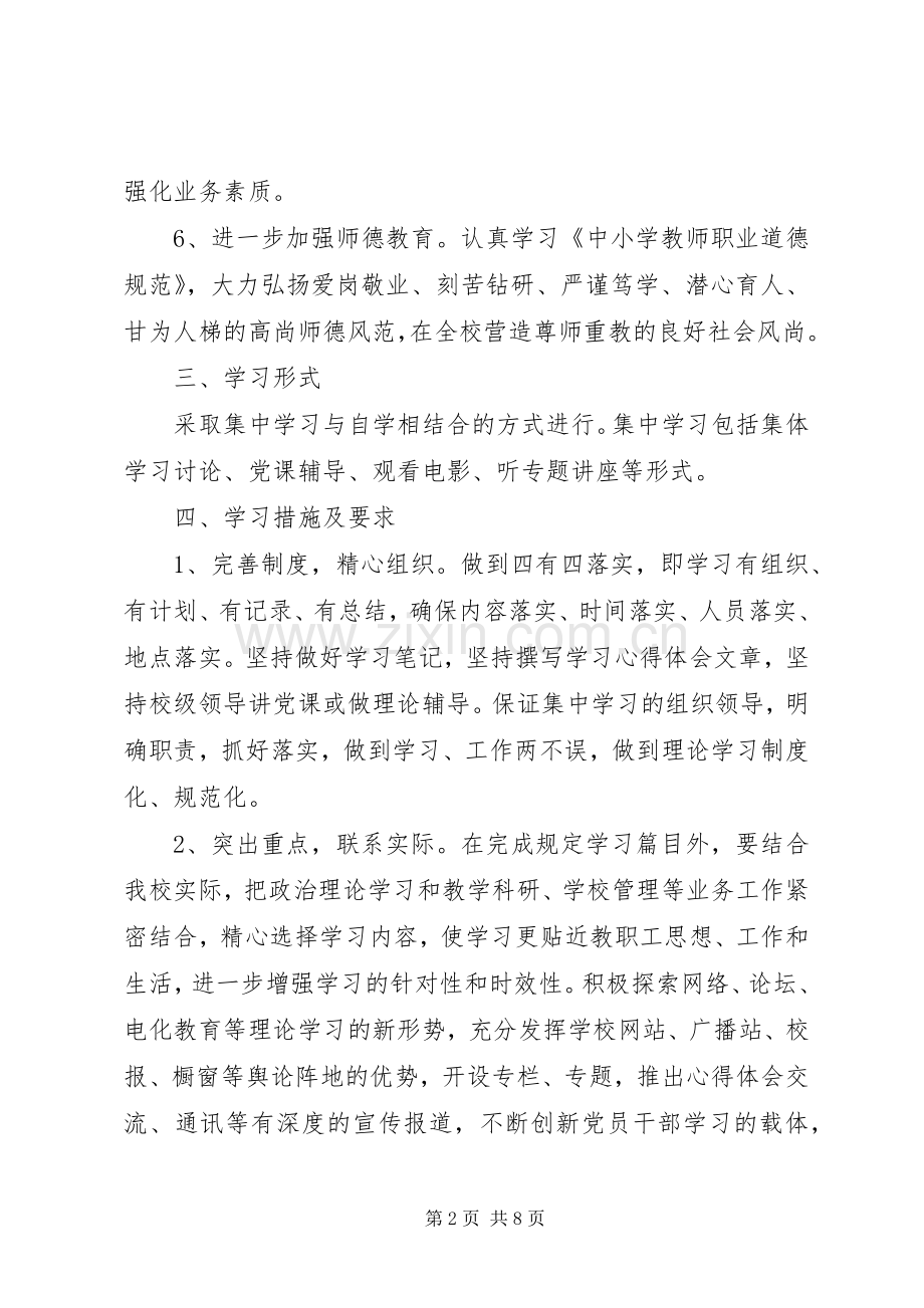 XX年个人学习计划范文.docx_第2页