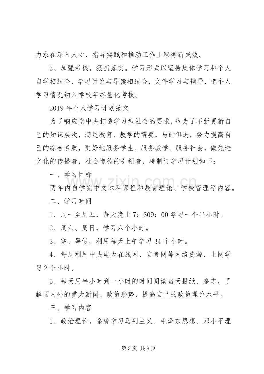 XX年个人学习计划范文.docx_第3页