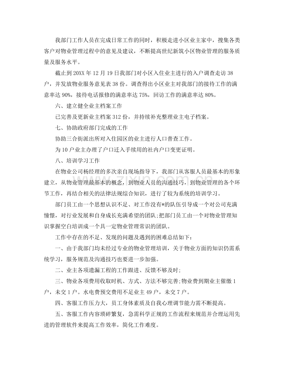 物业客服个人工作年终总结 .docx_第2页