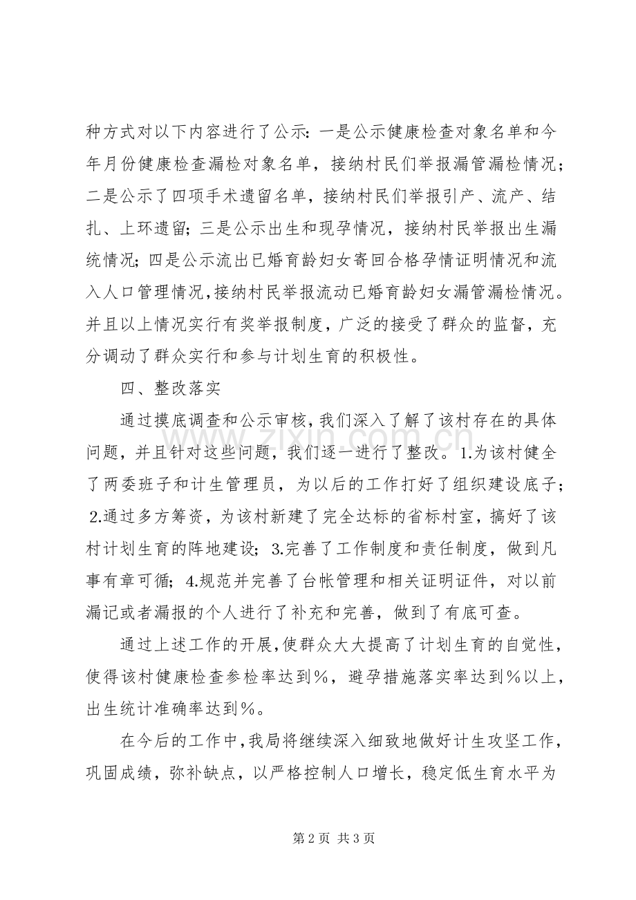 物价局关于年计划生育攻坚工作的总结 .docx_第2页