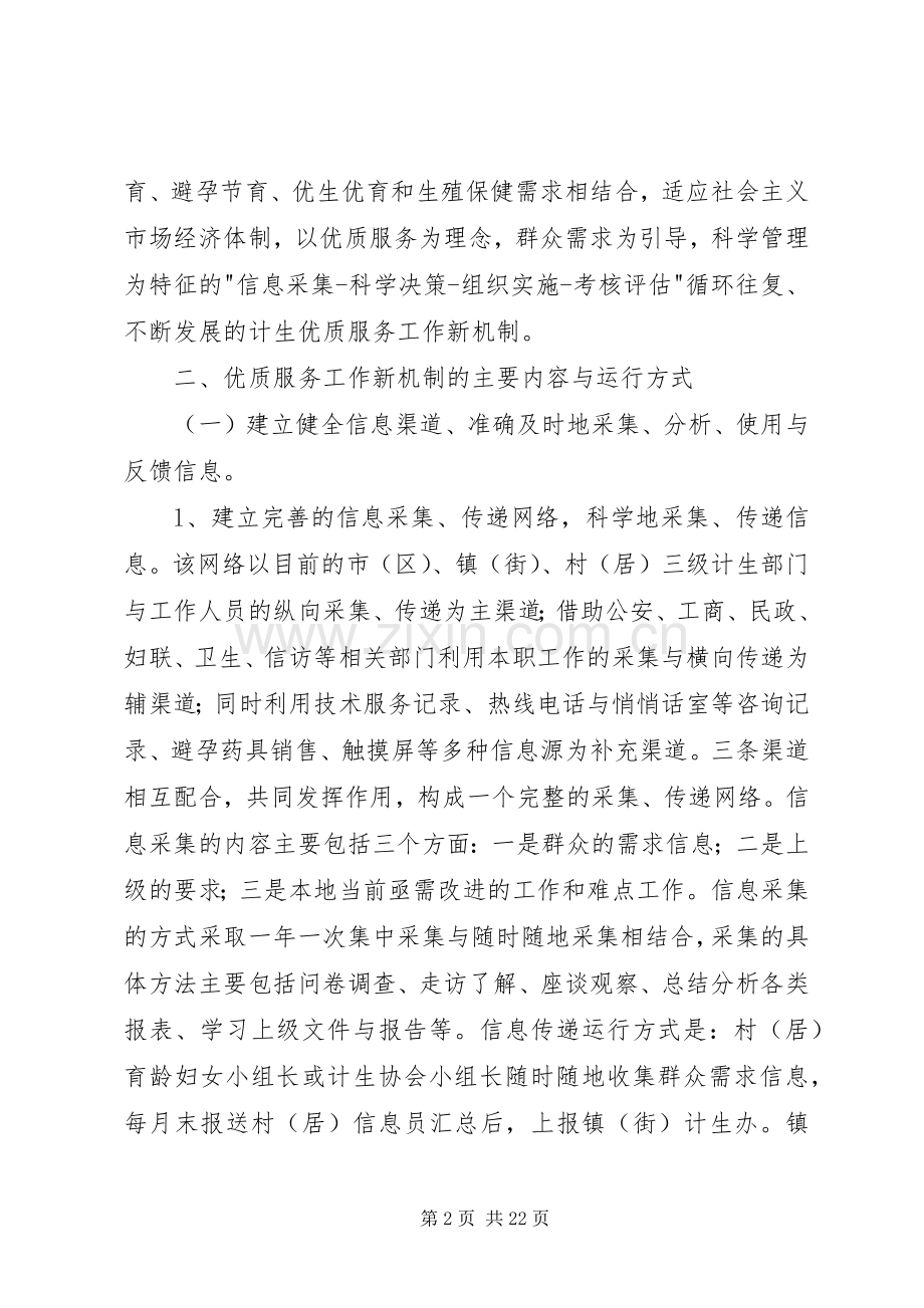 XX市关于建立计划生育优质服务工作机制的实施意见_1.docx_第2页