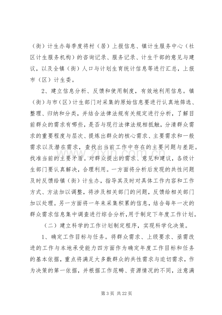 XX市关于建立计划生育优质服务工作机制的实施意见_1.docx_第3页