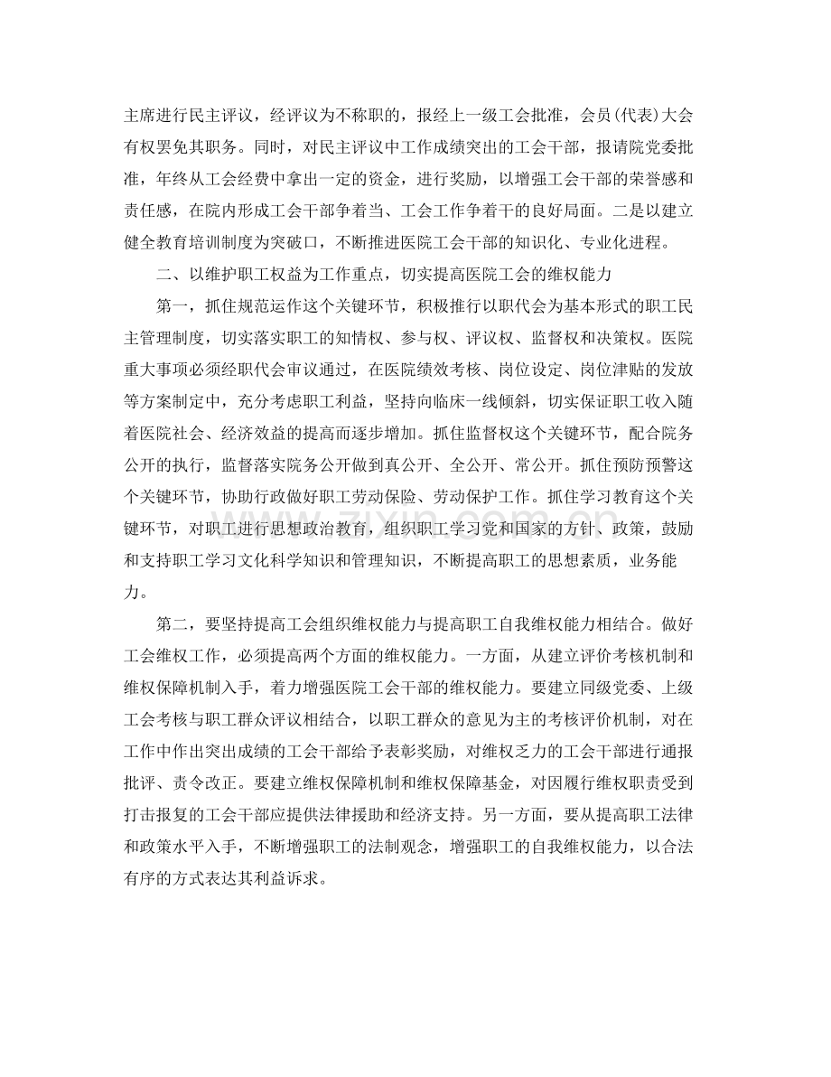 医院工会个人工作总结范文三篇 .docx_第2页