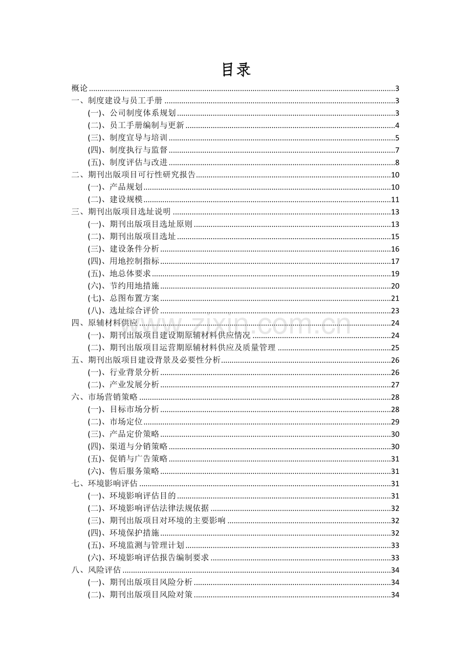 期刊出版项目可行性分析报告.docx_第2页