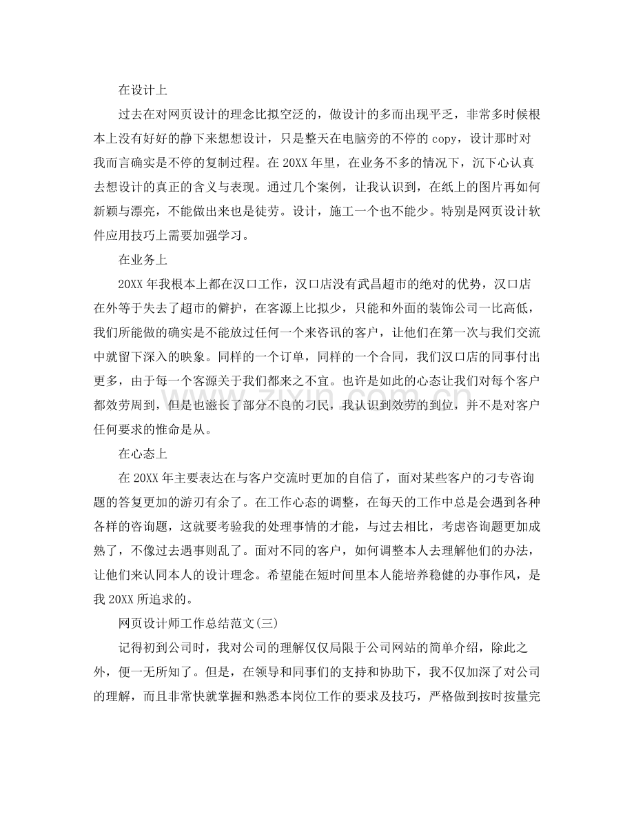 网页设计师工作参考总结范文5篇.docx_第2页