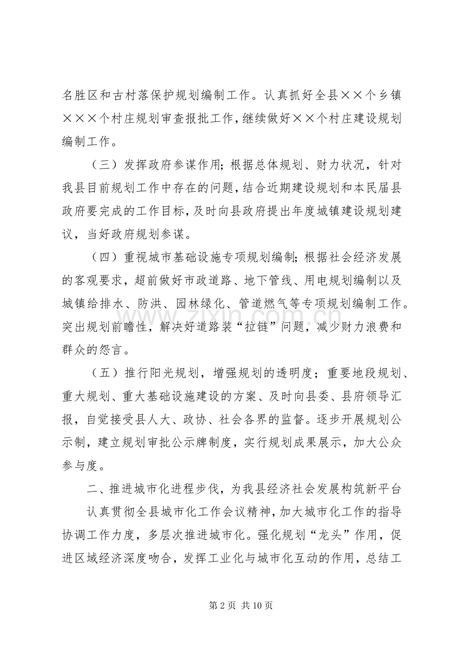 建设局××年工作计划.docx_第2页