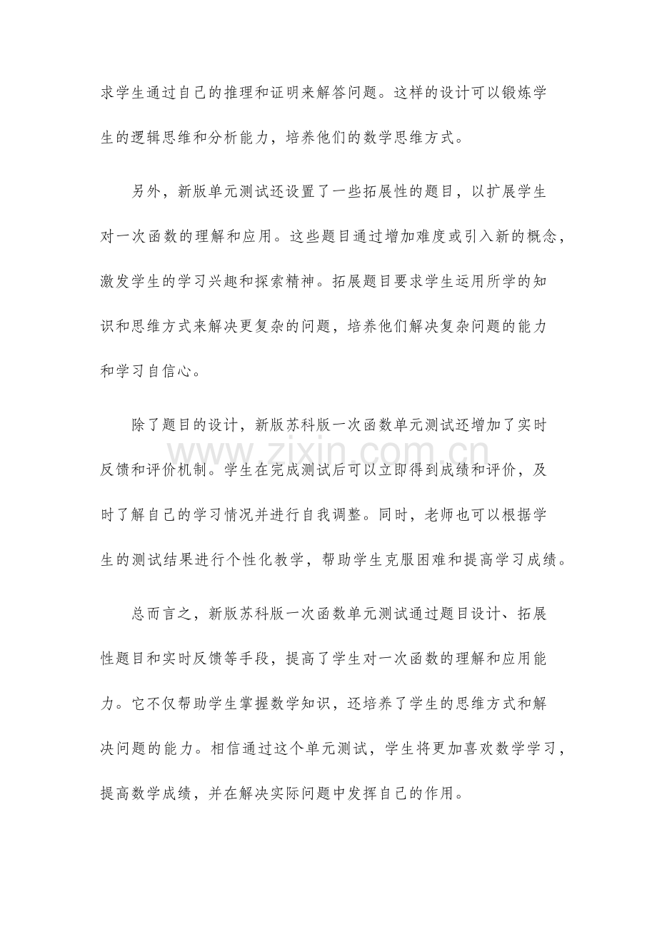 新版苏科版一次函数单元测试.docx_第2页