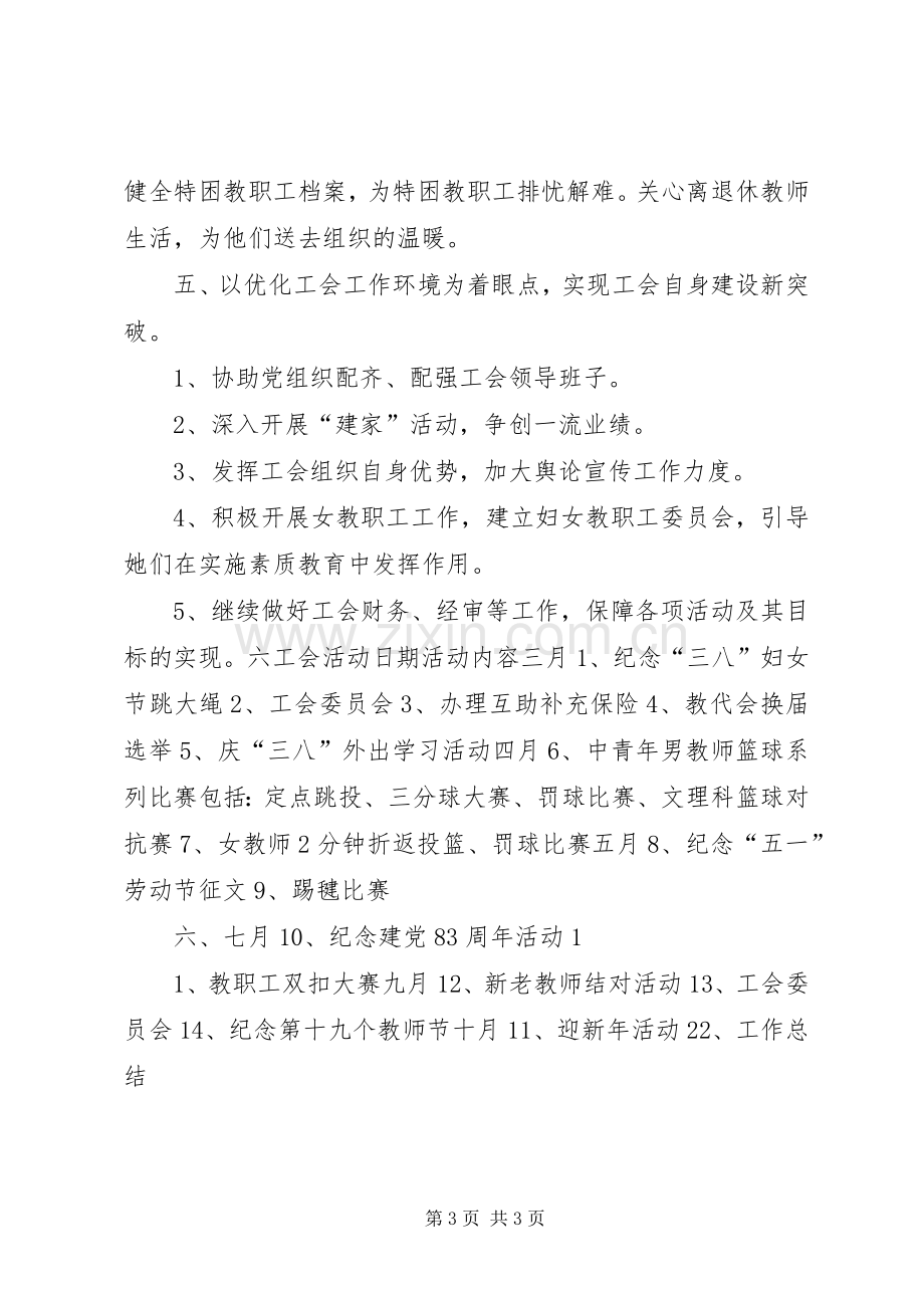 学校教育工会计划”教育工作计划 .docx_第3页