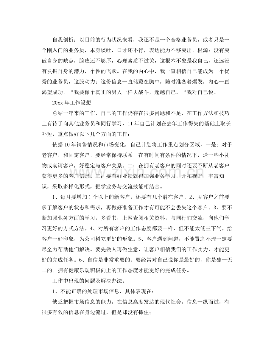 业务员年终个人的工作总结范文 .docx_第2页