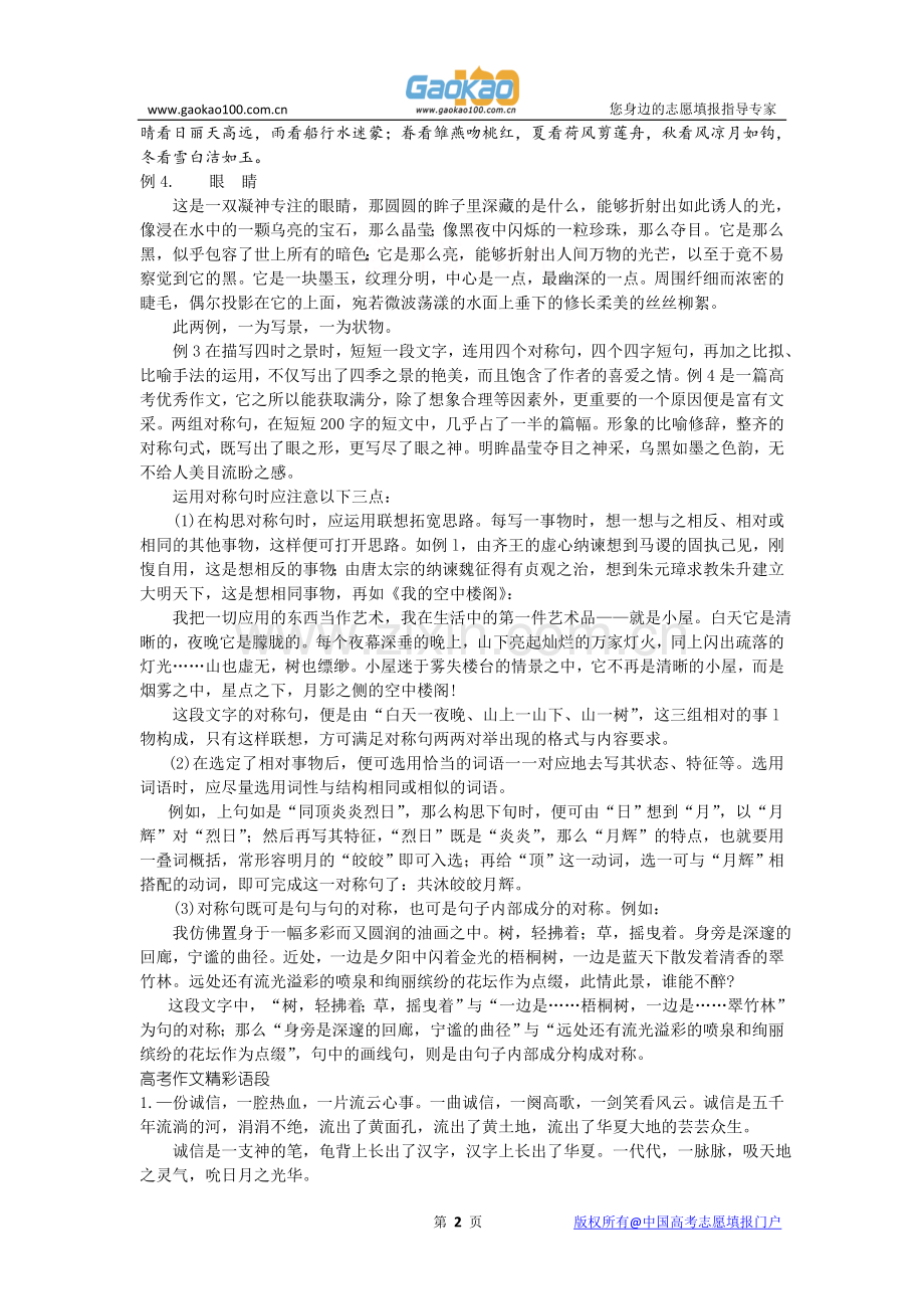 高考作文语言训练之四：两山排闼送青来——对称句.doc_第2页